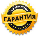 Гарантия